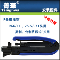 Imperial RG6 11 Metric 75-5-7 F head extrusion pliers TV line crimping tools Cold press pliers Extrusion type