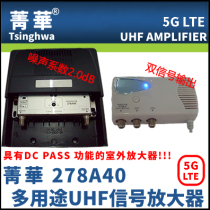 Jinghua 278A40UHF ground national standard wireless signal amplifier gain adjustable Built-in 5G 4G filter