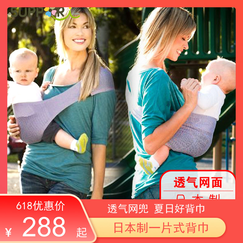 Japan buddy buddy mesh pocket single shoulder strap ringless baby scarf breathable Sears suppori imported