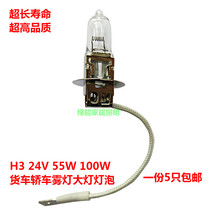 H3 12V55W 24V35W 24V55W car bulbs machine bulb fog 24V 70W