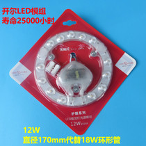 Kell Lighting LED ceiling light source module Wick 12W18W24W white light transformation LED module with magnetic