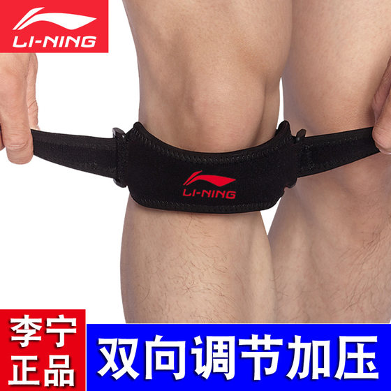 Li Ning patellar belt men and women mountaineering running basketball riding badminton protective gear sports knee pads pressurized belt belt