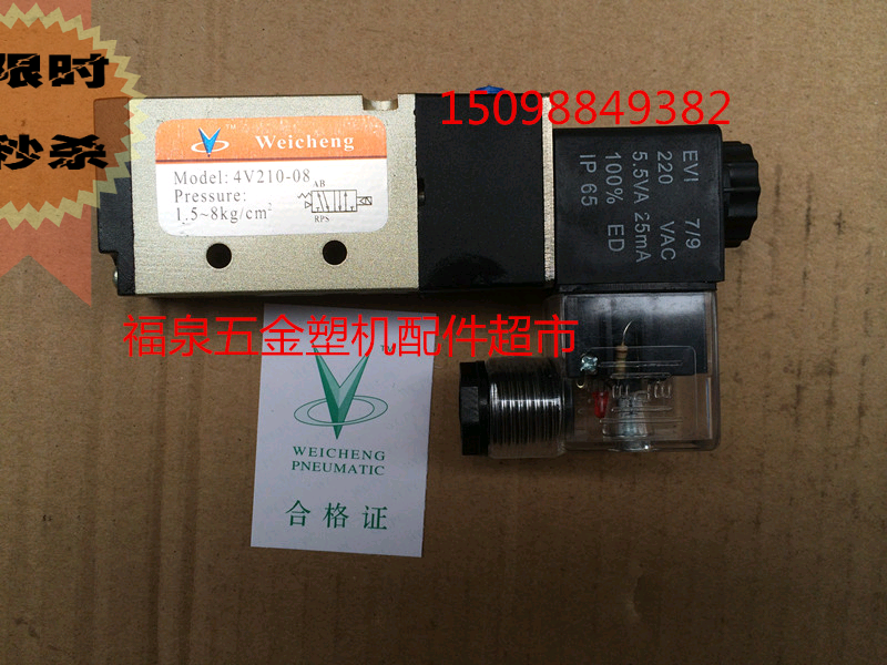 WEICHENl Two-to-five electrifying magnetic valve plastic-steel welding machine accessories plastic-steel accessories plastic-steel accessories