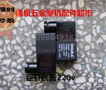 Giant open coil two-position five-way solenoid valve coil Plastic steel machinery and equipment accessories Plastic steel accessories