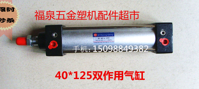 40*125 Huatong double-acting cylinder plastic-steel welding machine accessories precision saw cylinder Fujiwara auto repair start-up tool