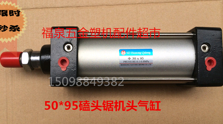 Huatong cylinder 50*95 kowtow saw machine head cylinder plastic steel accessories plastic machine accessories welding machine cylinder