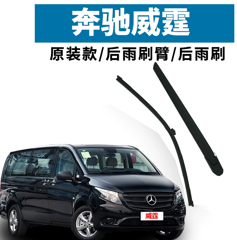 Dành riêng cho Mercedes-Benz Vito 2016 17 18 19 cánh tay gạt nước phía sau cánh tay lắp ráp cánh tay rocker gốc - Gạt nước kiếng