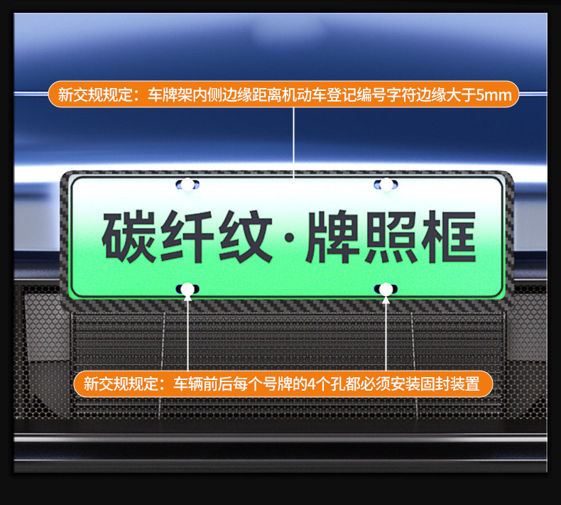 New Traffic Regulations Car License Plate Frame, New Energy Vehicle License Plate Frame, Carbon Fiber Pattern License Plate Frame, Protection Against Breaking and Bending, Plug-In Type