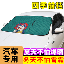 Suitable for Nissan Sima Lifeng Tuda car jacket half-cover sunshade car front car glass heat shield