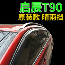 Qichen T90 Rain Shield 2017 18 Special Modified Rain Shield Decorative Rain Shield Gear T90 Window Rain Eyebrows