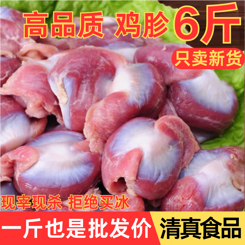 6 pounds of fresh chicken gizzards, chicken kidneys, chicken gizzards, chicken county flower chicken, offal, cooked food, barbecue hot pot, 2 pounds of halal ingredients