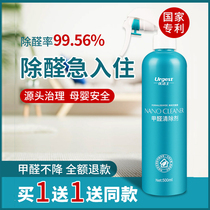 Youjishi formaldehyde scavenger photocatalyst formaldehyde removal artifact biological enzyme new house household furniture deodorant spray