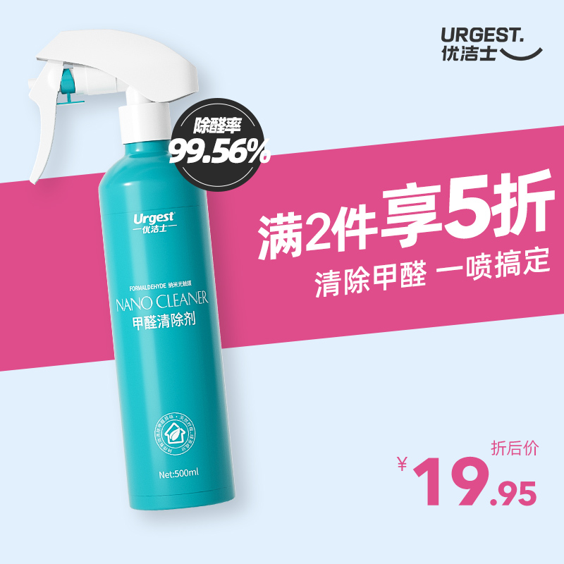 Yujijie formaldehyde remover photocatalyst to formaldehyde artifacts bioenzyme new home furniture delicious spray