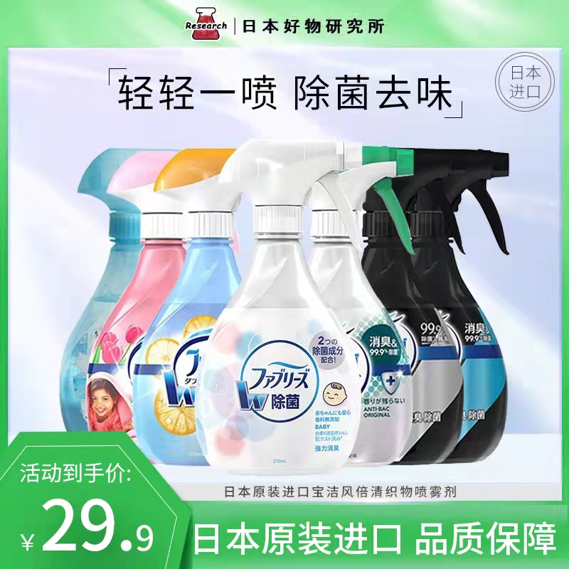 Treasure Chinese Febreze Breeze Times Clear To Taste Bacteria Spray Japan Air Clear New Dose Clothes Except Sweaty Hotpot Taste