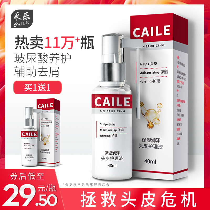 Cele Scalp Care Fine China Liquid Aid To Dandruff Anti-Dandruff Moisturizing Moisturizing Water Tonic Hair Care Roots Supplement Nutrient Solution-Taobao