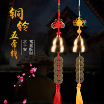 Pure copper bell brass gourd five Emperor money copper coin ancient coin car pendant feng shui Wind Bell copper bell ornaments