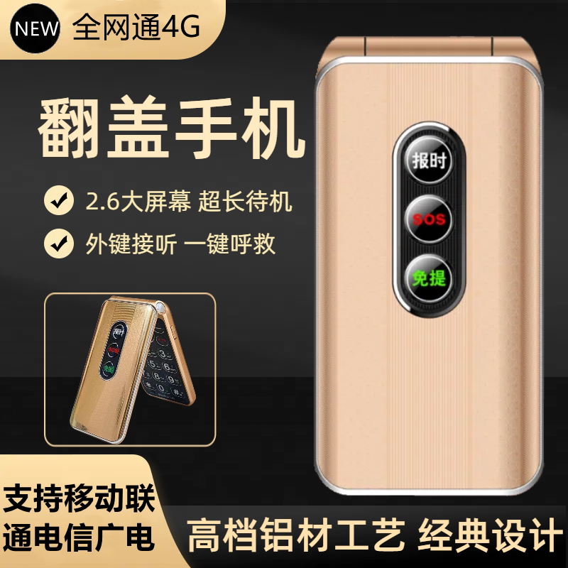 New 4G/5G Flip Phone for the Elderly with Large Font, Loud Voice, Name Recognition, Ultra-Long Standby Time, Jindeli