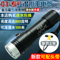 Gold win Q3 professional diving flashlight headlight strong light charging underwater outdoor lighting Waterproof ultra-bright night dive