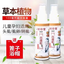  Lice medicine people use Shao Zi medicine lice children have lice on their hair Shao Zi medicine lice to go to the lion flea spray