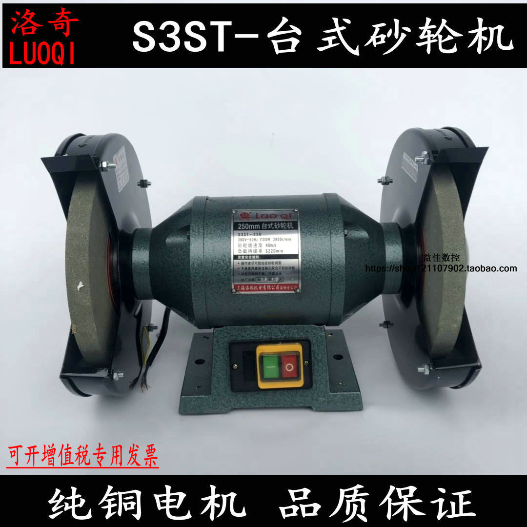 Rocky Shuangliqi single three-phase desktop industrial grinder S3ST-150mm200mm250mm household knife sharpener