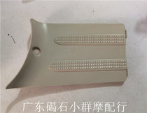 Suitable for Honda DIO AF54 phase water-cooled turtle battery cap pedal cover battery cover