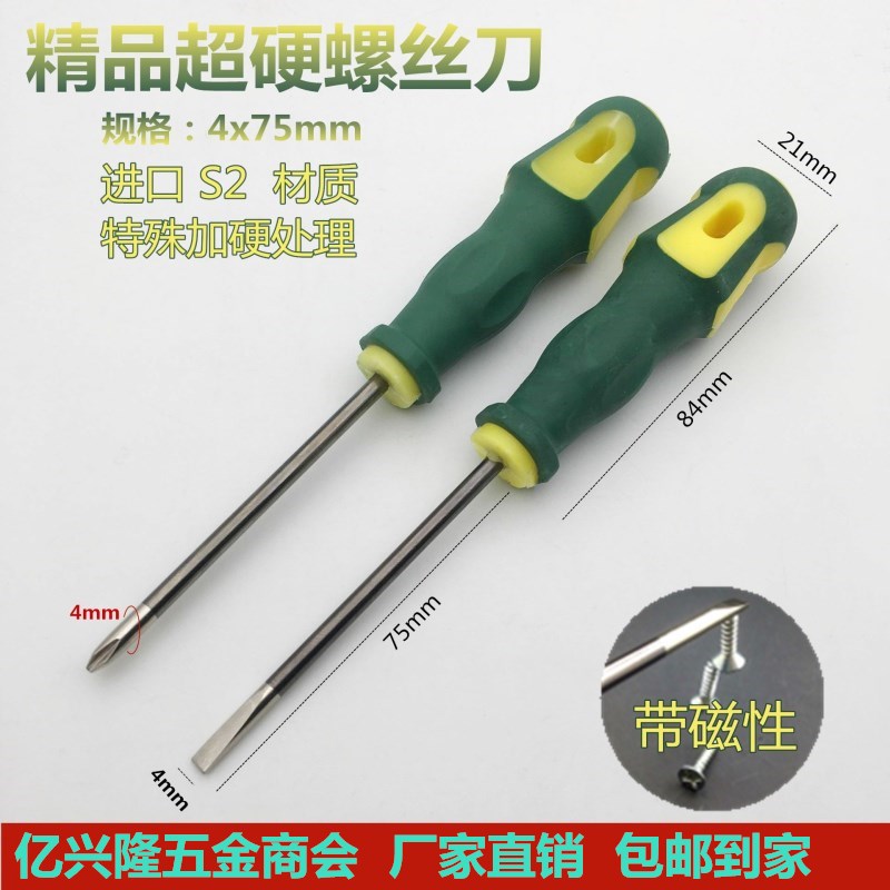 Manufacturer Direct Chrome Vanadium 4x75 Boutique Ultra Hard Screwdriver Imported S2 Material With Cross Screw Screwdriver Screwdriver