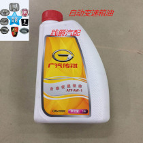 Guangqi Chuanqi GS4gs5 ga6 ga3GS8 6AT 6AT Automatic gearbox oil 6 speed gearbox oil