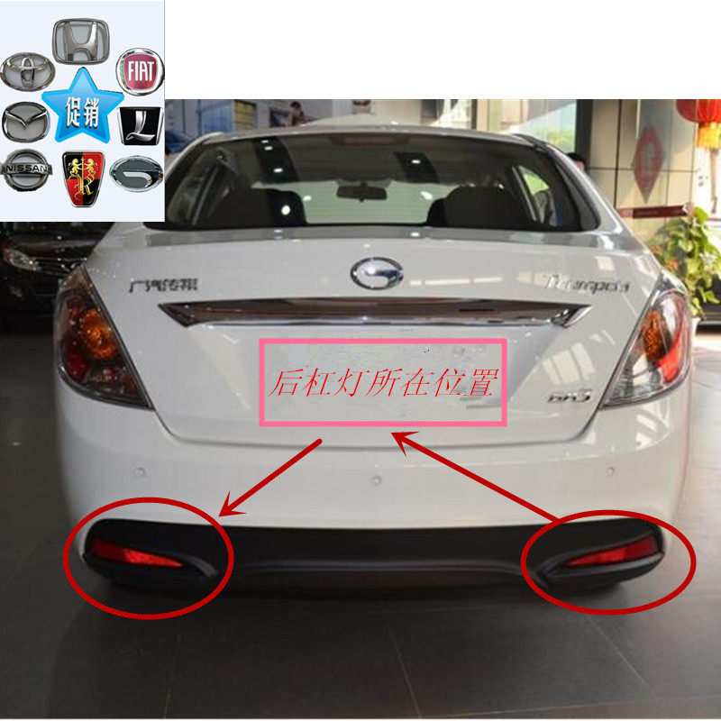 Guangqi Chuanqi GA3 rear lever reflector rear fog light ga3 reflective sheet rear lever false light