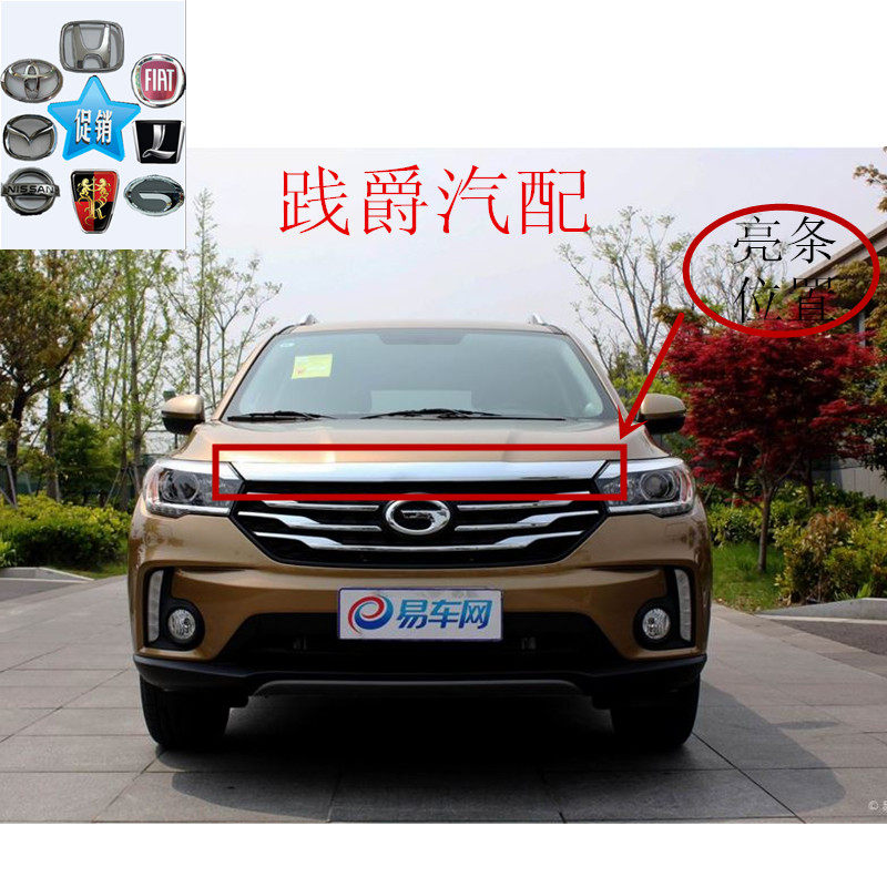 Guangqi Chuanqi GS4 front machine cover decoration strip bright strip GS4 machine cover bright strip GS4 engine cover bright strip original factory accessories
