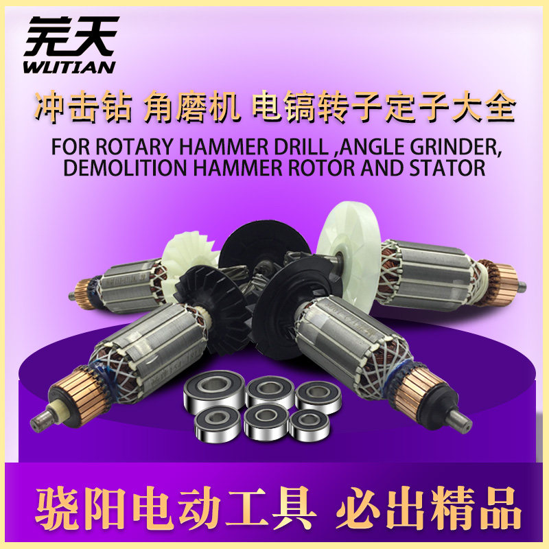 Barren Day Light Shock Drilling Angle Mill Electric Pick rotor Refined Power Tool Rotor Stator