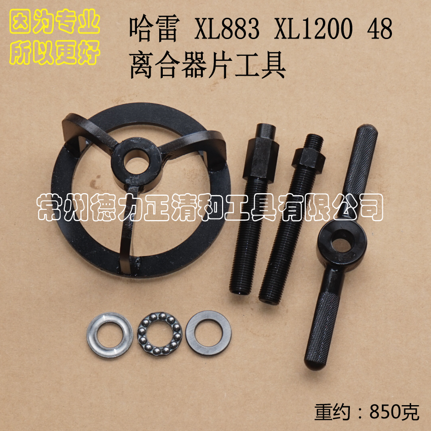 American Harley XL883 XL1200 48 clutch disc special tool clutch disc tool