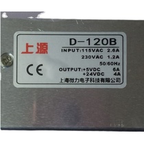 Shanghai micro force on the source brand switching power supply 2 output double set D-120A B C 5 12 24V