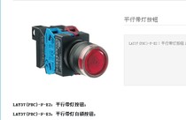 Hangzhou SANLI Electromechanical Human Yu SANLI LAY37(PBC)-F-E2 E3 flat head with light button switch
