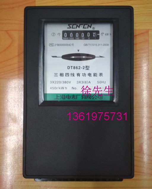 Shanghai Electric meter plant DT862-2 type 3X3 (6) A 1 5 (6) A three-phase four-wire meritorious energy meter mechanical-Taobao