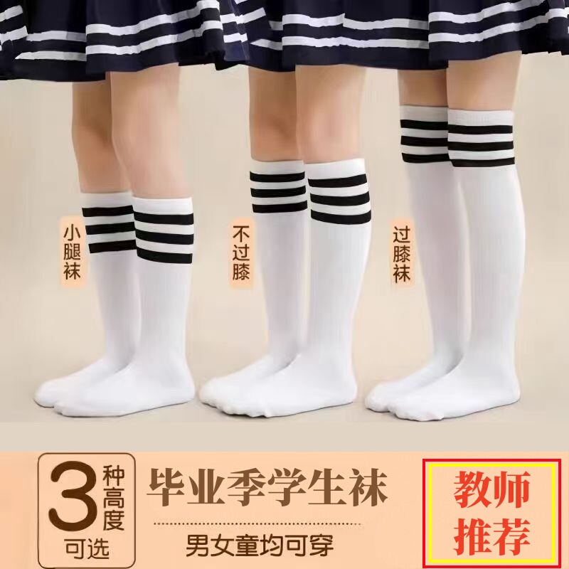 Children's Mid-Calf Socks, Women's Long Socks, Over-The-Knee White Summer Thin Sports Socks, Baby Long Socks, Boys' Football Socks Children's Mid-Calf Socks, Women's Long Socks, Over-The-Knee White Summer Thin Sports Socks, Baby Long Socks, Boys' Football Socks