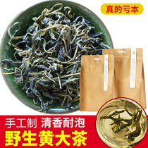 21 New tea Huoshan big leaf tea tea wild yellow tea non Huoshan Yellow Bud fragrance type bulk 250g