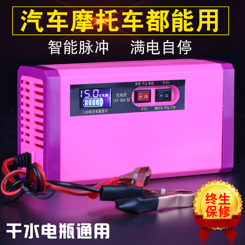 Car locomotive battery charger 12v40ah60ah100ah dry water battery automatic identification universal