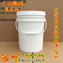 Food grade 20L liter plastic bucket Wide mouth sealed bucket with lid Paint chemical bucket Oil bucket Paint bucket Packaging bucket