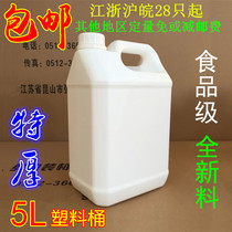 Extra thick plastic barrel 5L liter food grade with lid chemical square barrel pot pot kg organic solvent 10kg barrel