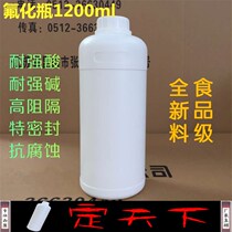 Kunshan Boqun fluoride bottle 1 2L plastic bottle pesticide bottle kg chemical reagent bottle organic solvent bottling