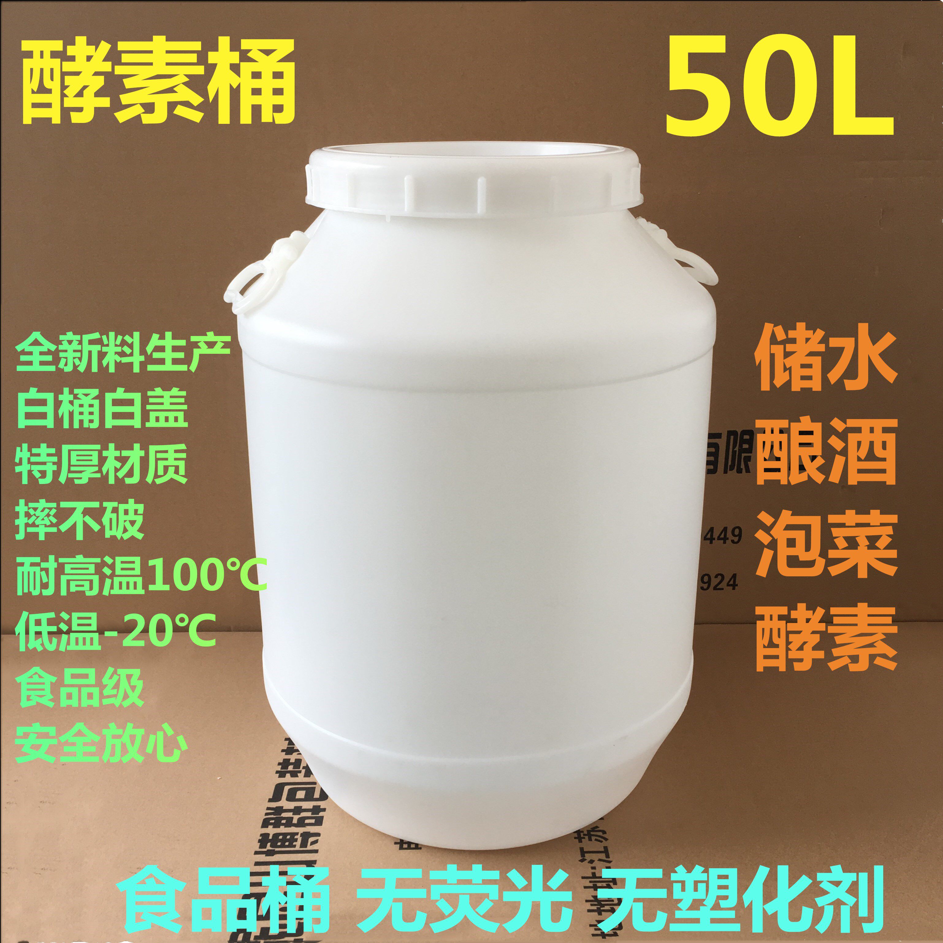 50L food grade special household with cover plastic drum enzyme bucket fermentation bucket large reservoir