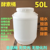 50L L food grade ultra-thick household plastic bucket with lid sealed barrel enzyme barrel fermentation barrel large storage bucket