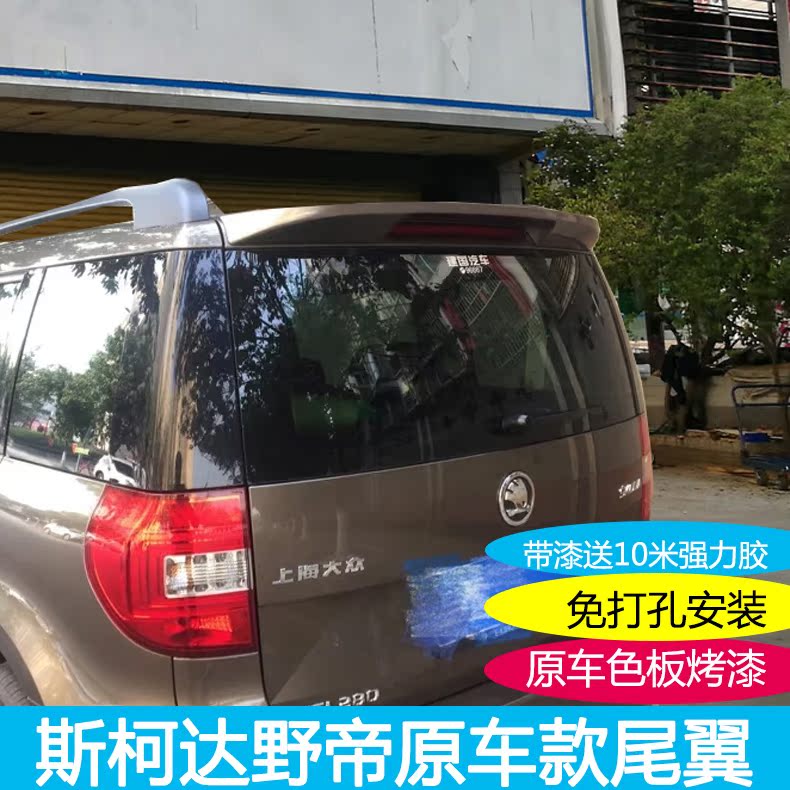 Áp dụng cho 14-17 Skoda Wild Emperor sửa đổi đặc biệt sơn đuôi miễn phí ABS với cánh đuôi sơn đuôi gió cho xe hơi