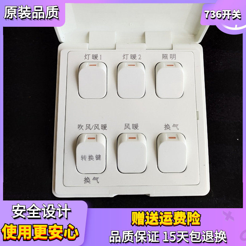 Jinou switch is suitable for OP Yuba 736 switch button light warm 1 light warm 2 waterproof special universal