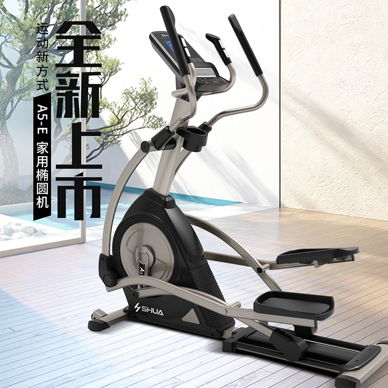 Shuhua home elliptical machine A5-E front-drive electromagnetic control indoor exercise car spacewalk machine SH-B5101E