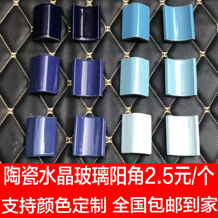Ceramic tile crystal glass mosaic swimming pool edge strip Yin corner water corner wrapping corner swimming pool Yang corner