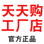 天天购工厂品牌店