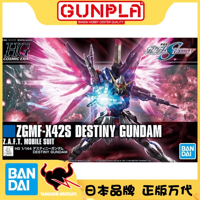 Nhật Bản Bandai Non-MB HGCE 224 Destiny Gundam Freshman Phiên bản với mô hình lắp ráp cánh nhẹ - Gundam / Mech Model / Robot / Transformers