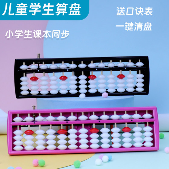 Classroom practice elementary school students abacus kindergarten abacus mental abacus ABS material 13 file liquidator abacus