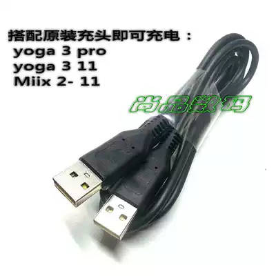 Lenovo Yoga3 Pro mix2 11 adapter data transmission line power cord Ultrabook charging cable